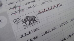 Строчная буква м