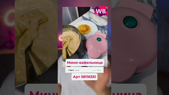 Подборка для кухни для любителей розового ??? #wildberries