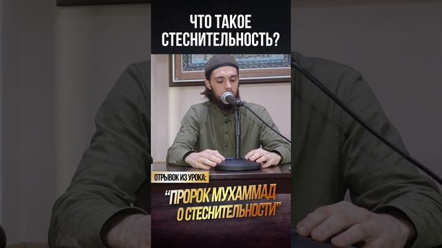 Что такое стеснительность