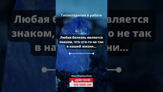 Гипнотерапия в работе