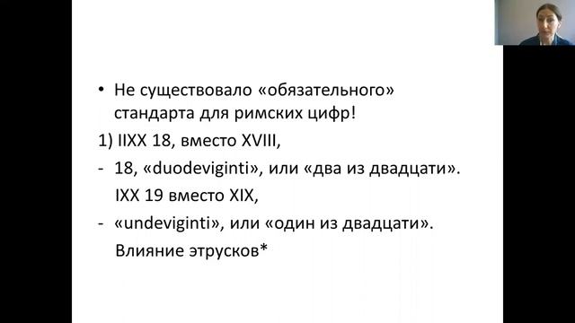 МАЛОИЗВЕСТНЫЕ ФАКТЫ О РИМСКИХ ЦИФРАХ смотреть онлайн
