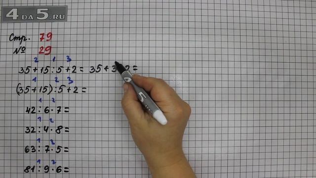 Страница 79 Задание 29 – Математика 3 класс Моро – Учебник Часть 1 смотреть онлайн