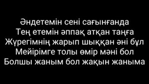 Мирас Жүгінісов -Әндетемін(текст)песни Андетемин сени сагынганда  караоке Мирас Жугунусов /на гитар