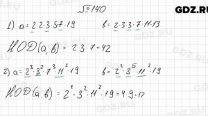 № 140 - Математика 6 класс Мерзляк