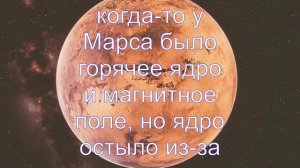 Интересные факты о Марсе