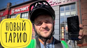 Работа в Магнит Доставка  курьером 6 часов. Подняли тариф. Сколько заработал Магнит Доставка