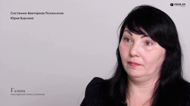 Галина. Как найти подход к любому клиенту? Системно-векторная психология смотреть онлайн