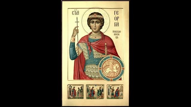 Молебен с акафистом великомученику Георгию Победоносцу