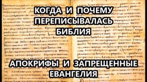ГНОСТИЦИЗМ, АПОКРИФЫ И ЦЕРКОВНЫЕ КАНОНЫ. Христианские учения, не вошедшие в БИБЛИЮ. Лекция А.Кураев