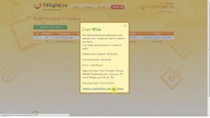 Оплата заказа через выставление счета на сайте www.74digital.ru (видеоинструкция)