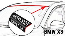 Антискол для BMW X3 (III) с 2017г.в. - Стрелка11