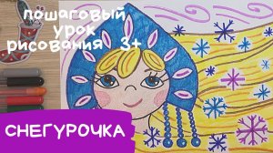 Снегурочка рисунок для детей Девочка зима рисунок Рисунки маркерами легкие Уроки рисования для детей