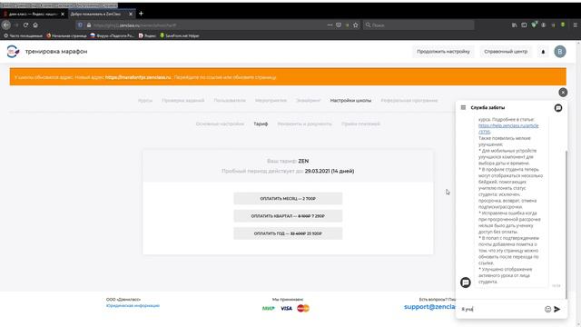 3. Тариф "Бесплатный месяц" по промокоду смотреть онлайн