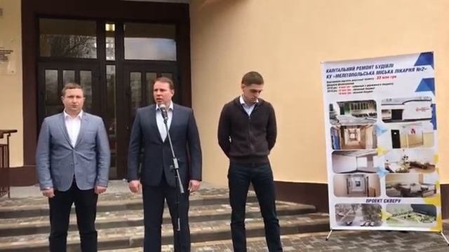 Открытие больницы