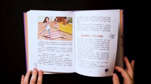 Михалина и ее классные друзья. Пришкольные истории