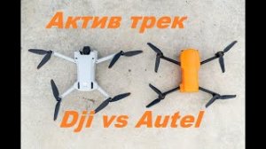 Dji Mini3 Pro vs Autel Nano Plus - тест актив треков