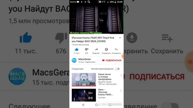 Найдут вас песня фнаф смотреть онлайн