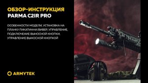 Обзор-инструкция: Armytek Parma C2IR Pro