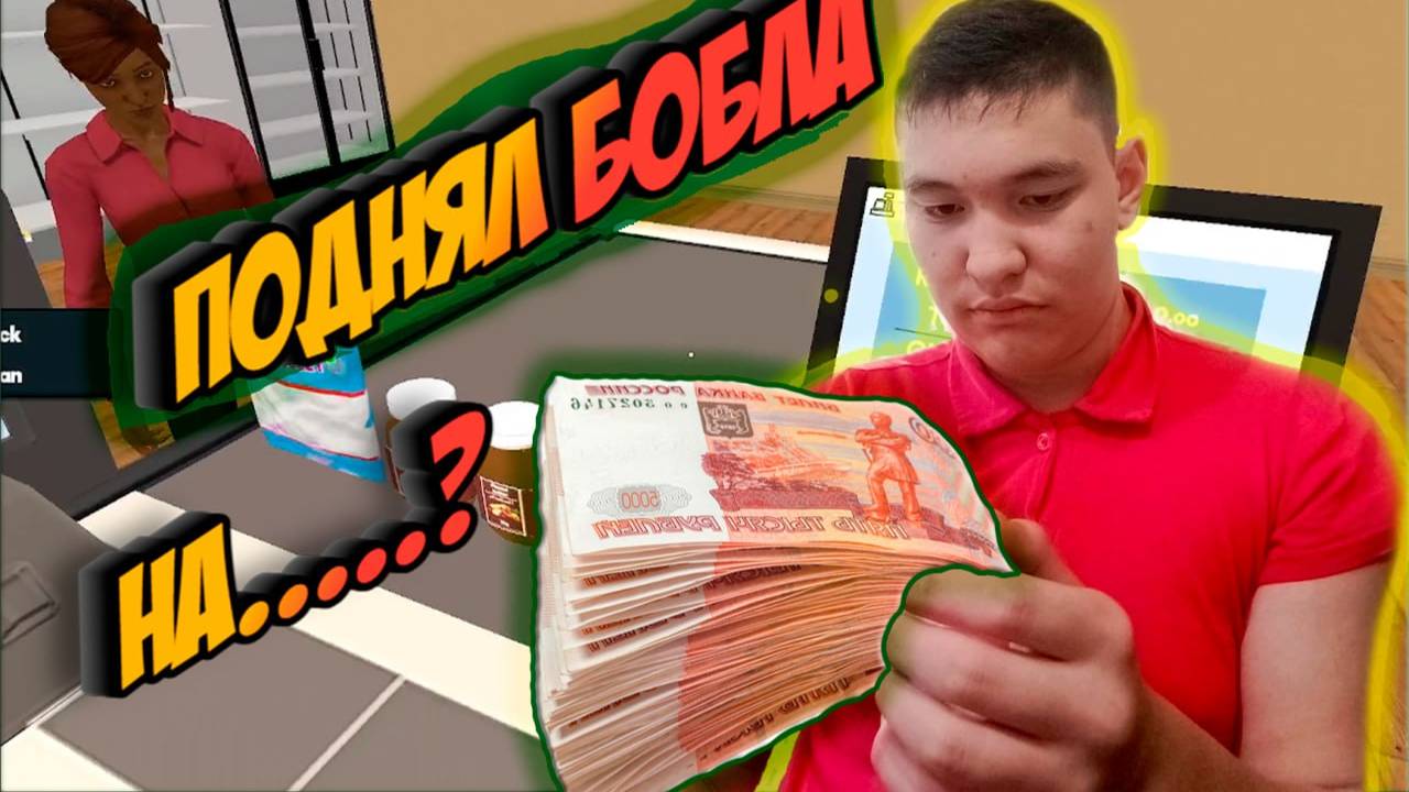 Открыл Магазин Supermarket Simulator Prologue #2