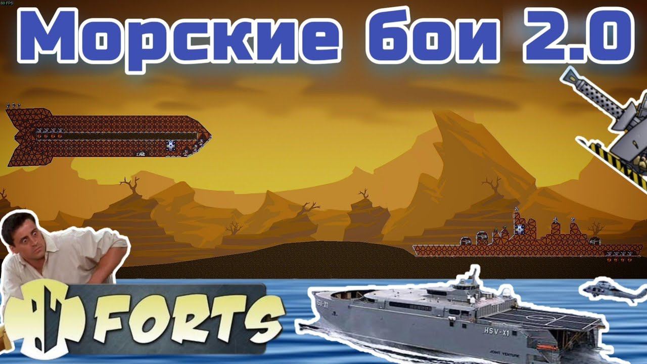 Дирижабль против Корабля - Forts / Фортс 4 VS 4 COOP #17