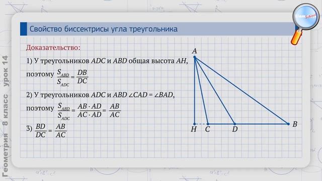 Геометрия 8 класс (Урок№14 - Определение подобных треугольников. Отношение площадей подобных фигур.)