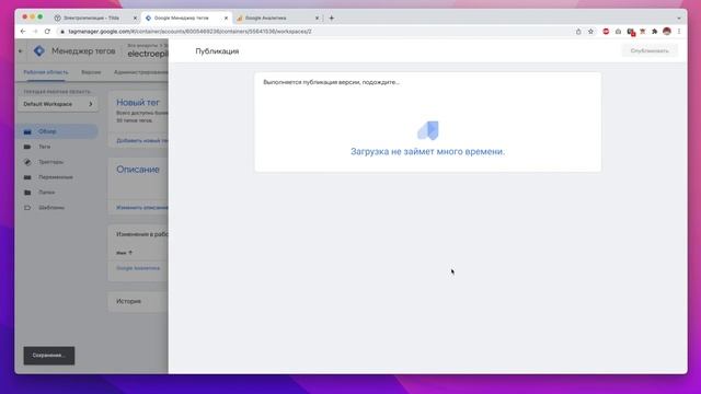 Подключаем гугл таг менеджер к Тильде смотреть онлайн