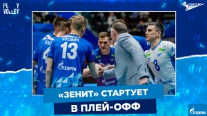 PLAY VOLLEY: МАТЧ С АСК УЖЕ СЕГОДНЯ