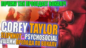 SLIPKNOT - Psychosocial (LIVE BBC 2020) | ушами ПРЕПОДА по ВОКАЛУ | Corey Taylor разбор вокала