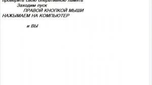 Как узнать сколько оперативной памяти на пк?