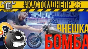 БОМБИЧЕСКАЯ ВНЕШКА ДНЕПРА! Ставлю кастом-крылья и бензобак на оппозит #КастомДнепр 26 серия