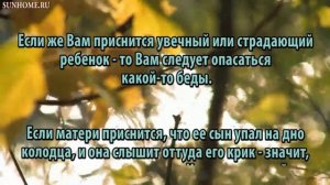 К чему снится Сын сонник, толкование сна