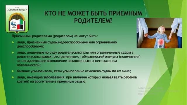 Специальность Право и организация социального обеспечения Видео-урок «Работа с приемной семьей»