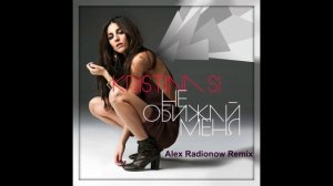 Kristina Si - Не обижай меня (Alex Radionow Radio Edit Remix