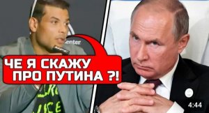 ОПА! Пауло Коста МОЩНО высказался про Путина и Россию! Неожиданные слова бойца ЮФС! Хабиб Ислам