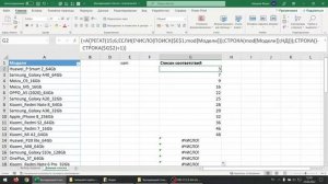 Выпадающий список с поиском для Excel 2007-2019