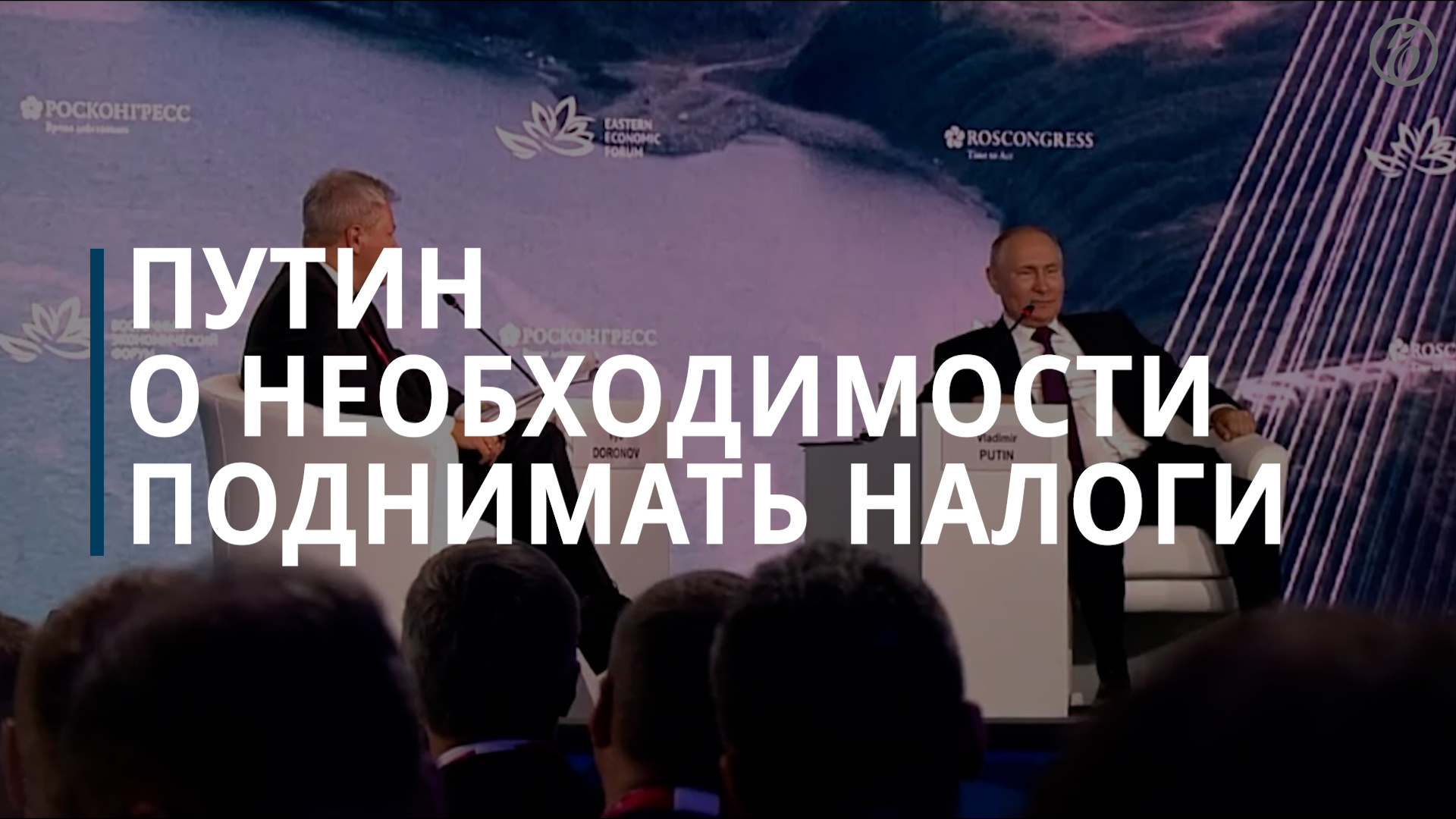 Путин: правительство не видит необходимости поднимать налоги — Коммерсантъ