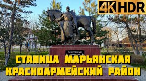 Марьянская Красноармейский район | Станицы Краснодарского края