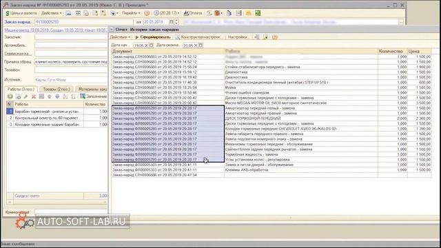 История изменений работ в Заказ-наряде в 1С Альфа-авто смотреть онлайн