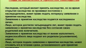3. Заявление о принятии наследства