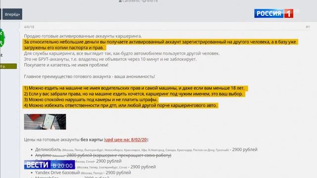 Продажа аккаунтов для каршеринга оказалась скользкой дорожкой смотреть онлайн