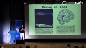 Александр Панчин ‒ Нейробиологические основы мифов о паранормальном