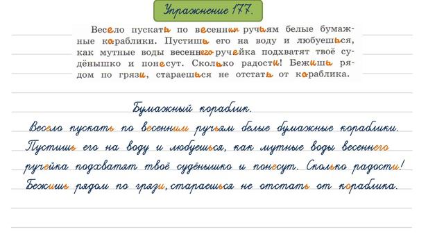 Упражнение 177 на странице 87. Русский язык 4 класс. Часть 2. смотреть онлайн