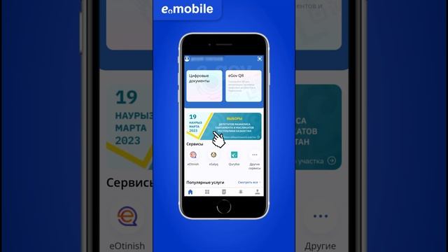 Как узнать свой избирательный участок в eGov mobile