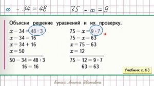 Нахождение неизвестного уменьшаемого, вычитаемого. Урок математики. 4 класс.