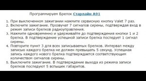Starline А91 - Совместимость ЖК брелков