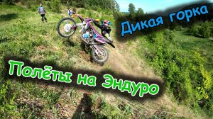 Эндуро покатушки на китайцах | Подьем в горку | Улетел с мотоцикла