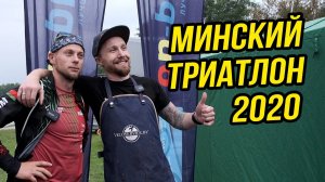 Минский триатлон 2020 // Подготовка, интервью, ремонт велосипедов, мысли о велоспорте