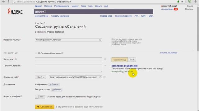 Как настроить Яндекс Директ смотреть онлайн
