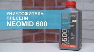 Уничтожитель плесени Neomid 600. Обзор.