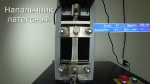 Вот это растяжение!!! Напальчник растянулся в 8 раз больше первоначального размера!